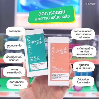 SKINPLANTS Set ลดการอุดตันและอักเสบของสิว