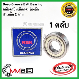 NSK 6802 ZZ 6802ZZ ของแท้ NSK ตลับลูกปืนเม็ดกลมร่องลึก ฝาเหล็ก 2 ข้าง Deep Groove Ball Bearing 6802 ZZ 6802-2Z