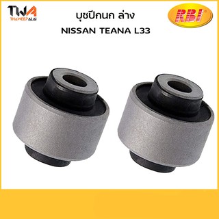 RBI (คู่) บูชปีกนกล่าง เล็ก Teana ปี15- L33 / N24L33WB 54570-3JA0A