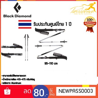 Black Diamond Distance Aluminum FLZ Trekking Poles ไม้โพล ไม้เท้าพยุง ไม้เท้าเดินป่า ไม้เท้า