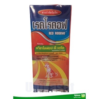 เรดโรดอฟ  ควิซาโลฟอป-พี-เอทิล 5%  (ขนาด 500 ซีซี และ 1 ลิตร )หมาแดง สารกำจัดวัชพืช หญ้าใบแคบ