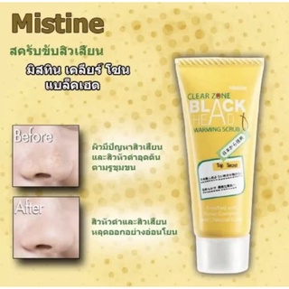 สครับMistine clear zone black head warming scrub 10g มิสทีน เคลียร์ โซน เเบล็คเฮด วอร์มมิ่ง สครับ