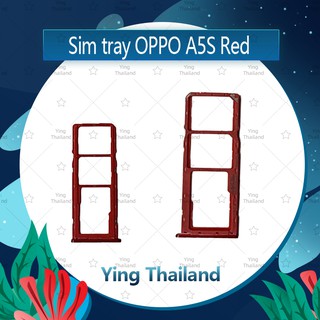 ถาดซิม OPPO A5S อะไหล่ถาดซิม ถาดใส่ซิม Sim Tray (ได้1ชิ้นค่ะ) อะไหล่มือถือ คุณภาพดี Ying Thailand