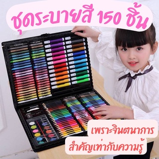 ชุดระบายสีเด็ก พาเลทชุดระบายสี สีไม้ สีเทียน สีน้ำมัน สีน้ำ ชุดระบายสี 150ชิ้น อุปกรณ์ระบายสี วาดภาพระบายสีรหัส (B100)