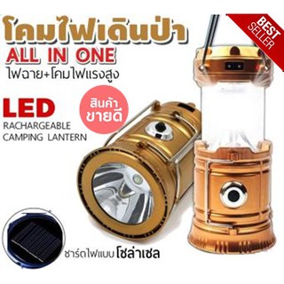 ตะเกียง LED 1W+6LED พลังงานแสงอาทิตย์+ไฟฉายLED+ที่ชาร์จมือถือฉุกเฉิน