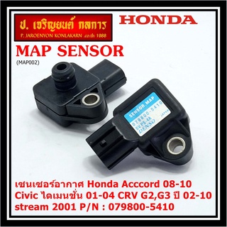 ใหม่ แท้ เซนเซอร์ อากาศ MAP Sensor Honda Acccord 08-10/Civic ไดเมนชั่น 01-04/CRV G2,G3 ปี 02-10/stream 2001, 079800-5410