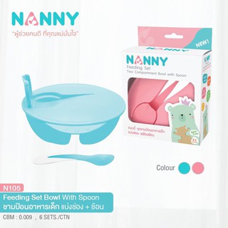 แนนนี่ ชามป้อนอาหารเด็ก 2 ช่อง พร้อมช้อน มีฝาปิด รุ่น N105 Nanny Feeding Set Two Compartment Bowl with Spoon