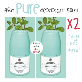 Yves Rocher 48H Pure Deodorant 50ml