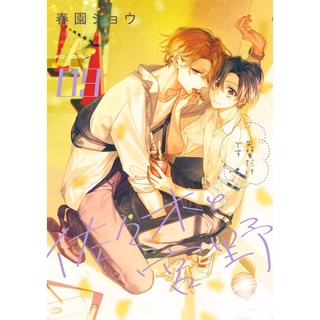 Sasaki to Miyano (ซาซากิกับมิยาโนะ) เล่ม 1-9 ฉบับภาษาญี่ปุ่น 𓍯