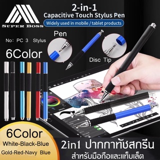 ปากกาทัชสกรีน Touch pen 2 in1 ปากกาสไตลัส ปากกามือถือ ปากกาไอแพด ปากกาเขียนโทรศัพท์มือถือ รุ่น PC3 ของแท้ BY BOSSSTORE