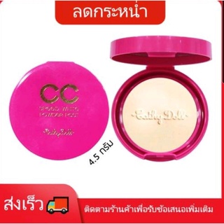 Karmart Cathy Doll CC Speed White Powder Pact SPF40 PA+++ 4.5g (ตลับเล็ก) แป้งพัฟ