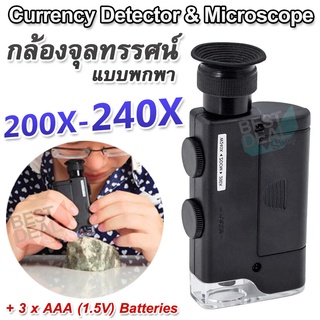 200X-240X LED UV Microscope 7752 กล้องจุลทรรศน์แบบพกพา กล้องส่องขยาย ขยาย 200 ถึง 240 เท่า มีไฟส่อง เช็คแบงค์ได้