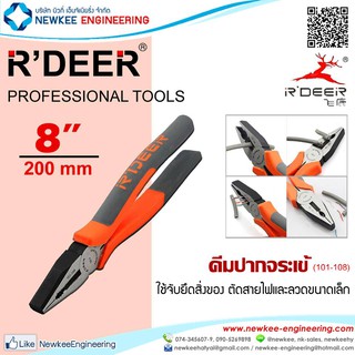 RDEER คีมปากจระเข้  ขนาด 8 นิ้ว 200 mm. (101-108)