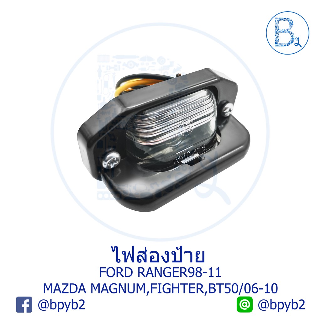 ไฟส่องป้าย FORD RANGER98-05,RANGER06-11 DURATURQ / MAZDA MAGNUM,FIGHTER,BT50