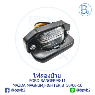 ไฟส่องป้าย FORD RANGER98-05,RANGER06-11 DURATURQ / MAZDA MAGNUM,FIGHTER,BT50
