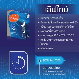 Lifestyles Love Time ถุงยางอนามัย ไลฟ์สไตล์ เลิฟไทม์ ขนาด 52 มม. บรรจุ 3 ชิ้น [3 กล่อง] JJ 4131 มีสารเบนโซเคน ถุงยาง
