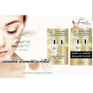 Royal Beauty Perfect White Cream (รอยัลบิวตี้ เพอร์เฟค ไวท์ครีม)1กล่องบรรจุ6ซอง