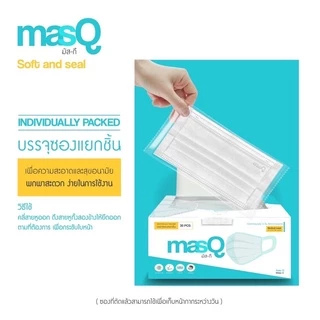 หน้ากากผู้ใหญ่ masQ (มัสกึ) แมส แมสกันฝุ่น หน้ากากอนามัยทางการแพทย์ ของแท้จากโรงงาน (1 กล่อง มี 30 ชิ้น ซีลซองแยกชิ้น )