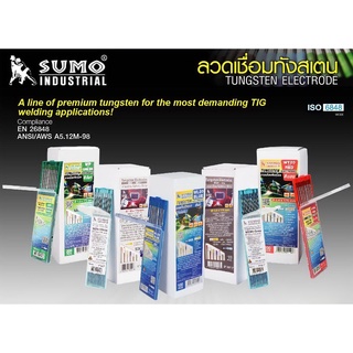 SUMO ลวดเชื่อมทังสเตน TIG สีแดง สีเขียว สีเทา สีฟ้า ขนาด 1.6, 2.4 ,3.2 mm ราคาต่อเส้น ราคาส่ง!!!