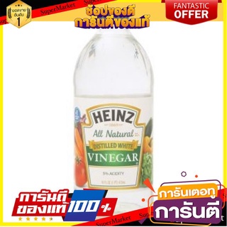 ถูก✅ ไฮนซ์ น้ำส้มสายชูกลั่น HEINZ Vinegar (สินค้ามีตัวเลือก) 🚚💨