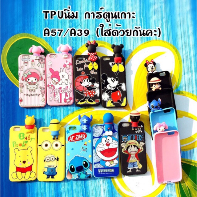 เคส Oppo A57/A39