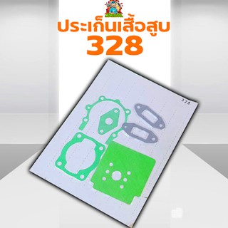 ปะเก็นชุด เครื่องตัดหญ้า328 ปะเก็น328 อะไหล่328 อะไหล่เครื่องตัดหญ้า Byดีจริงการเกษตร