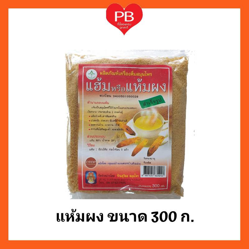ส่งเร็ว•ของแท้•ใหม่ เครื่องดื่ม สมุนไพร สำเร็จรูปชนิดผง ขิง เก๊กฮวย ดอกคำฝอย (Instant Herbal Drinks) ขนาด 300 กรัม ราคา ถูกที่สุด ดีลบีเคเค แกลเลอรีภาพที่ 8