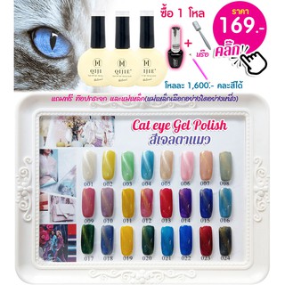 สีเจล Cat Eye Gel ขนาด15 ml. เบอร์ 16-30