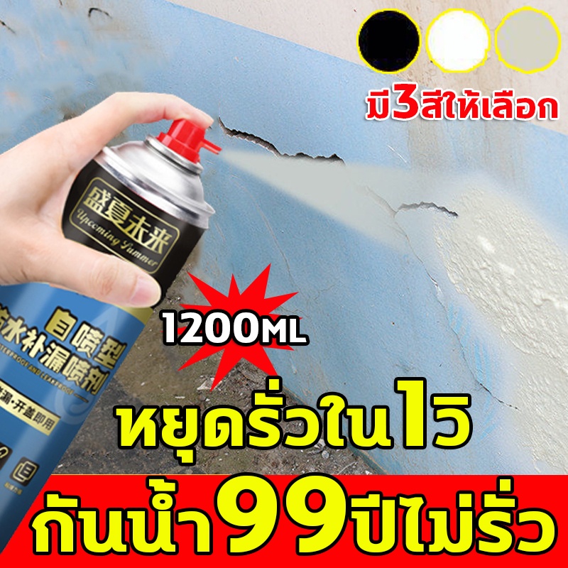 💖1200ml💖สเปรย์อุดรั่ว สเปรย์กันรั่ว สเปรย์กันน้ำ สเปรอุดรอยรั่ว กาวอุดรอยรั่ว กาวกันรั่วซึม 360° ไม่มีมุมตัน อุณหภูมิสูง