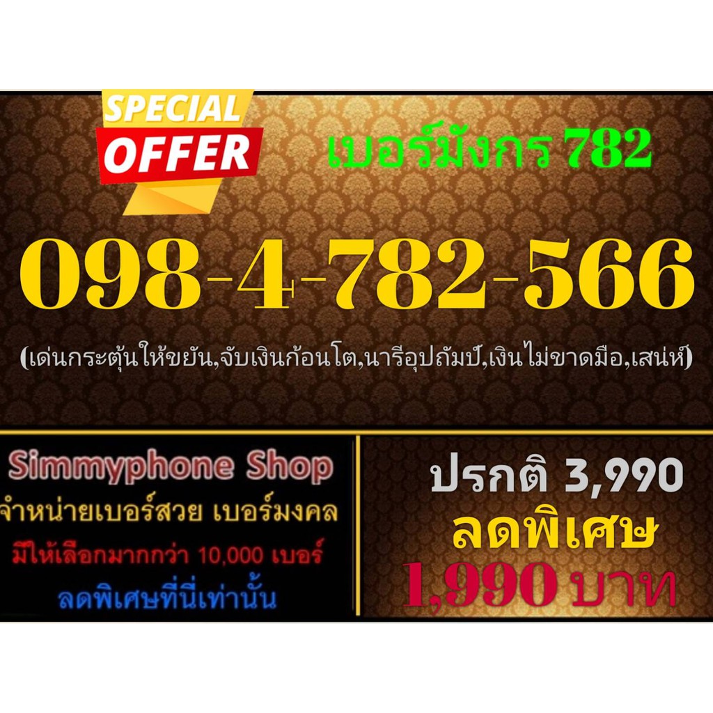 ขายเบอร์มังกร 782 098-4-782-566 (AIS เติมเงิน)