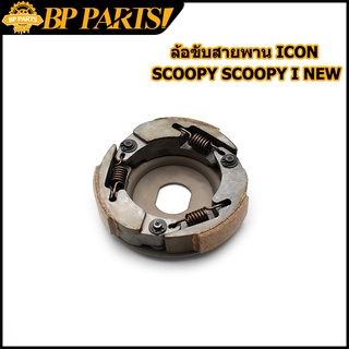 ล้อขับสายพาน รุ่น Icon Scoopy  Scoopy i New KZL ล้อขับสายพานหลัง รุ่น ไอคอน สกู๊ปปี้ สกู๊ปปี้ ไอ นิว