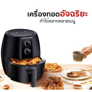 หม้อทอดไร้น้ำมัน หม้อทอด หม้อไฟฟ้า หม้อไม่ใช้น้ำมัน หม้อทอดไฟฟ้า ขนาด 4.5 ลิตร รับประกัน2ปี Meier Air fryer ดีต่อสุขภาพ