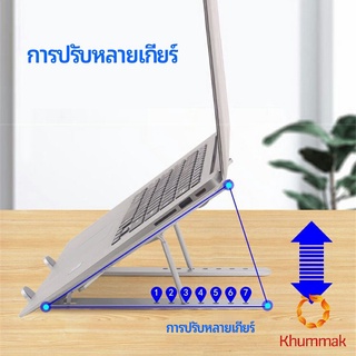 Khummak แท่นวางแล็ปท็อป  สามารถพับเก็บได้  วงเล็บมัลติฟังก์ชั่น ปรับได้หลายมุม Notebook stand