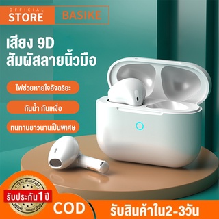 🔥ราคาส่ง🔥 BASIKE หูฟังบลูทูธ สเตอริโอ TWS หูฟังบลูทูธไร้สาย True Wireless Bluetooth Headphones รับประกัน 180 วัน