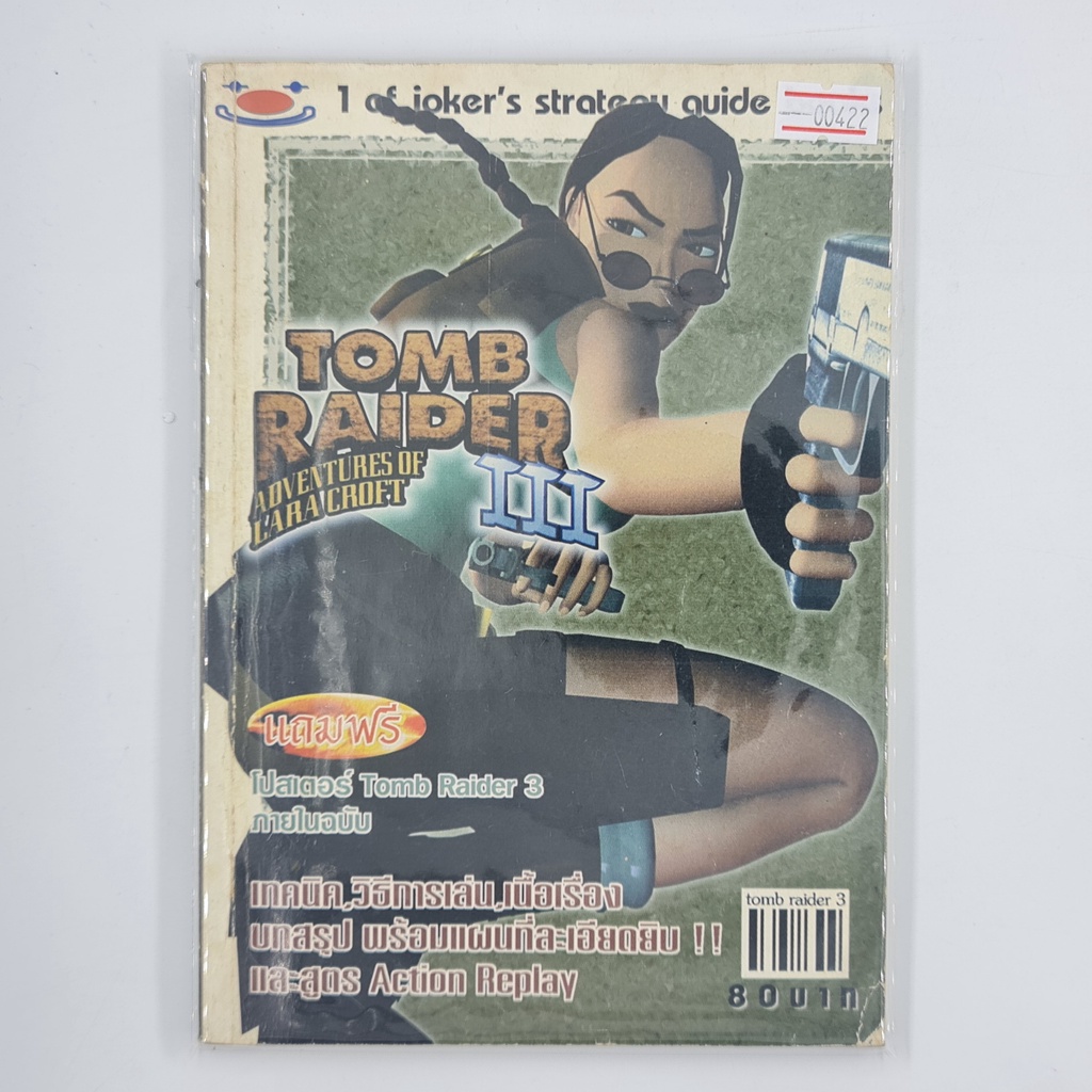 [00422] Walkthrough Tomb Raider III : Adventure of Lara Croft (TH)(BOOK)(USED) หนังสือ บทสรุปเกม มือ