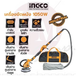 INGCO เครื่องขัดผนัง 1050W No. DWS10501