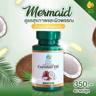 น้ำมันมะพร้าว เมอเมด Mermaid Coconut Oil