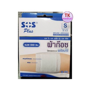 SOS S 2x2  ผ้าก็อซปิดแผลแบบพร้อมใช้ ขอบ 8X8 ซม. 4 แผ่น/กล่อง