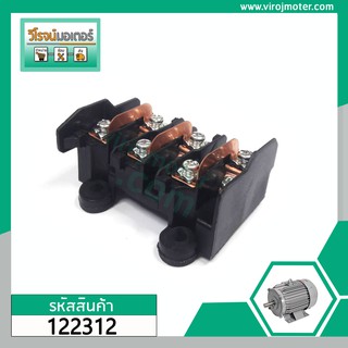 เทอร์มินอล ( ขั้วไฟสะพานไฟ ) มอเตอร์ Mitsubishi 3 HP, 5HP, 10 HP 3 เฟส   ( สะพานไฟ สีดำ ) #122312