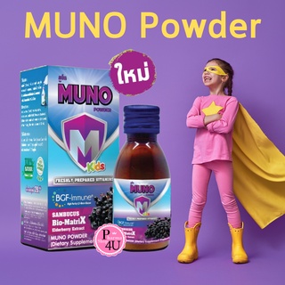 🍇Muno powder kids 28 g🧡วิตามินเพิ่มภูมิคุ้มกันสำหรับเด็ก SAMBUCUS Bio-MatriX Elderberry Extract #8832