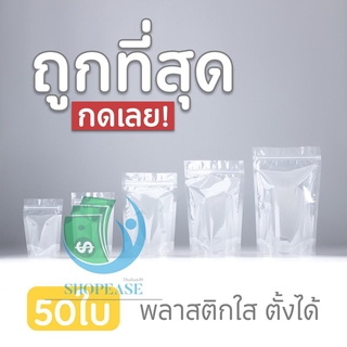 ถุงซิปใส ถุงพลาสติกใสวัสดุภายนอก : พลาสติก PET วัสดุภายใน : พลาสติก CPP บล็อคใสล้วน ตั้งได้ 160 ไมครอน js99