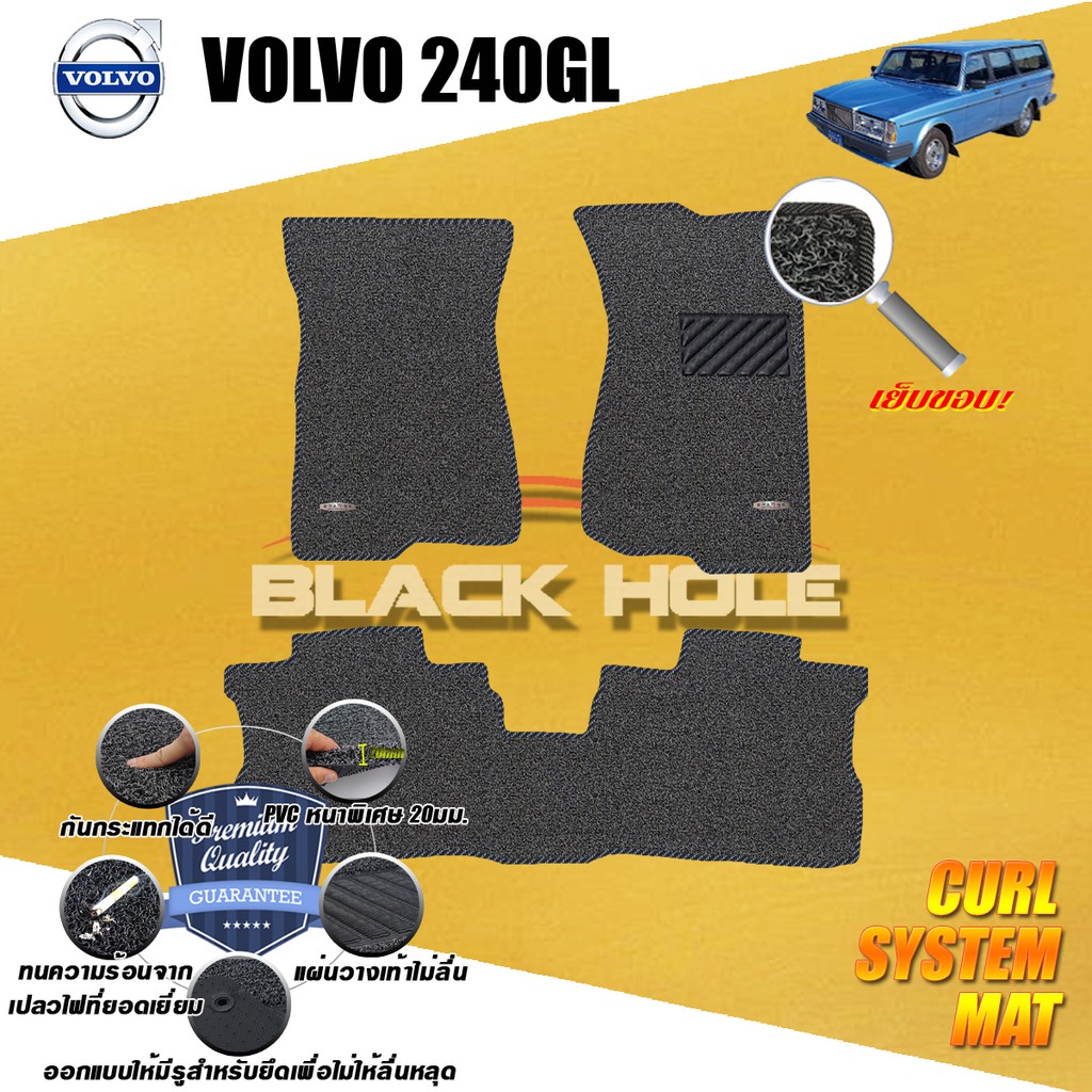 Volvo 240GL 1985-1988 พรมไวนิลดักฝุ่น (เย็บขอบ) Blackhole