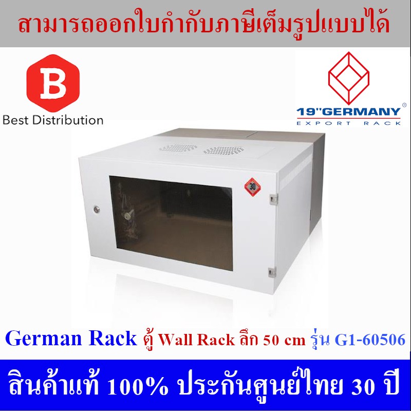 GERMAN ตู้ Rack 6U ขนาด 19 นิ้ว  รุ่น G1-60506 สีขาวเทา