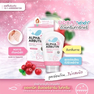 Alpha Arbutin Organic Underarm Night Cream