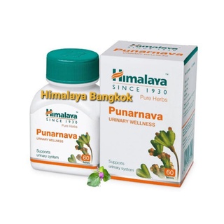 Himalaya Punarnava สมุนไพรข่วยเรื่องระบบปัสสาวะ