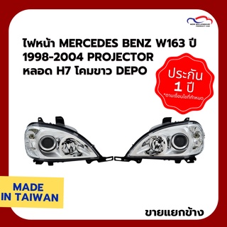 ไฟหน้า MERCEDES BENZ W163 ปี 1998-2004 PROJECTOR หลอด H7 โคมขาว DEPO