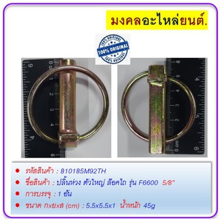 ปลิ้นห่วง ตัวใหญ่ ล๊อคไถ รุ่น F6600 5/8"