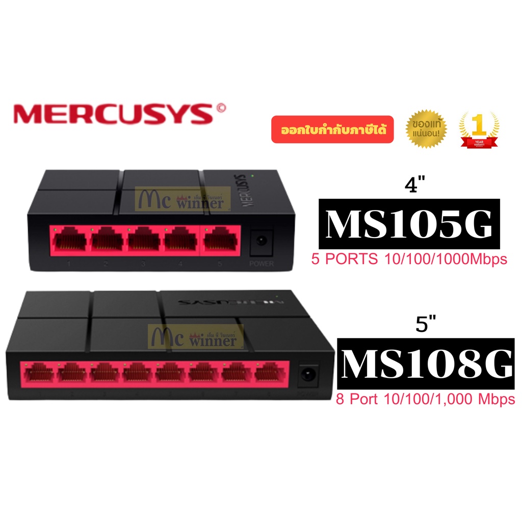 SWITCH (สวิตซ์) MERCUSYS (MS105G),(MS108G) 10/100/1000 Mbps DESKTOP SWITCH ประกัน 1 ปี *ของแท้100%จากศูนย์*