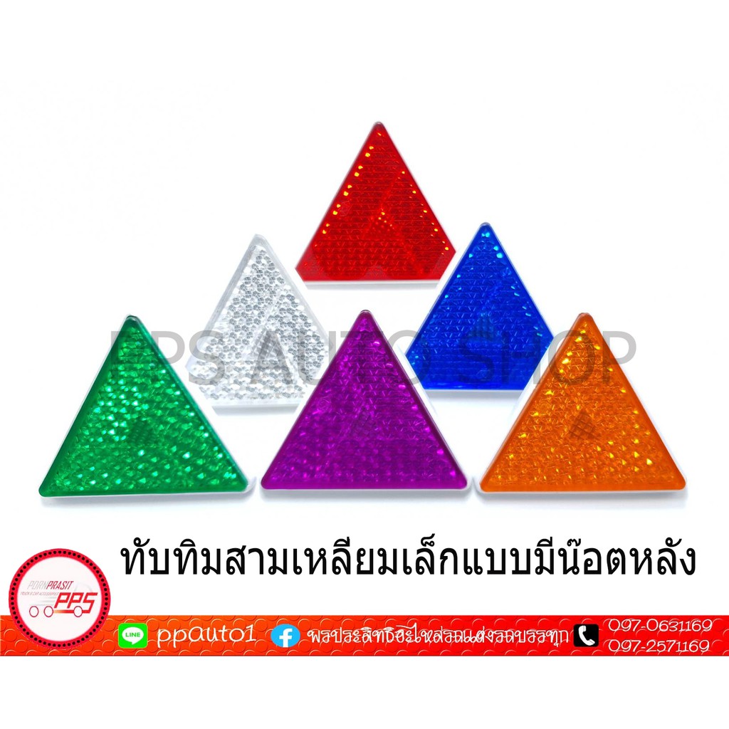 ทับทิมสามเหลี่ยมขนาดเล็ก ทับทิมสะท้อนแสง แบบมีน๊อตหลัง