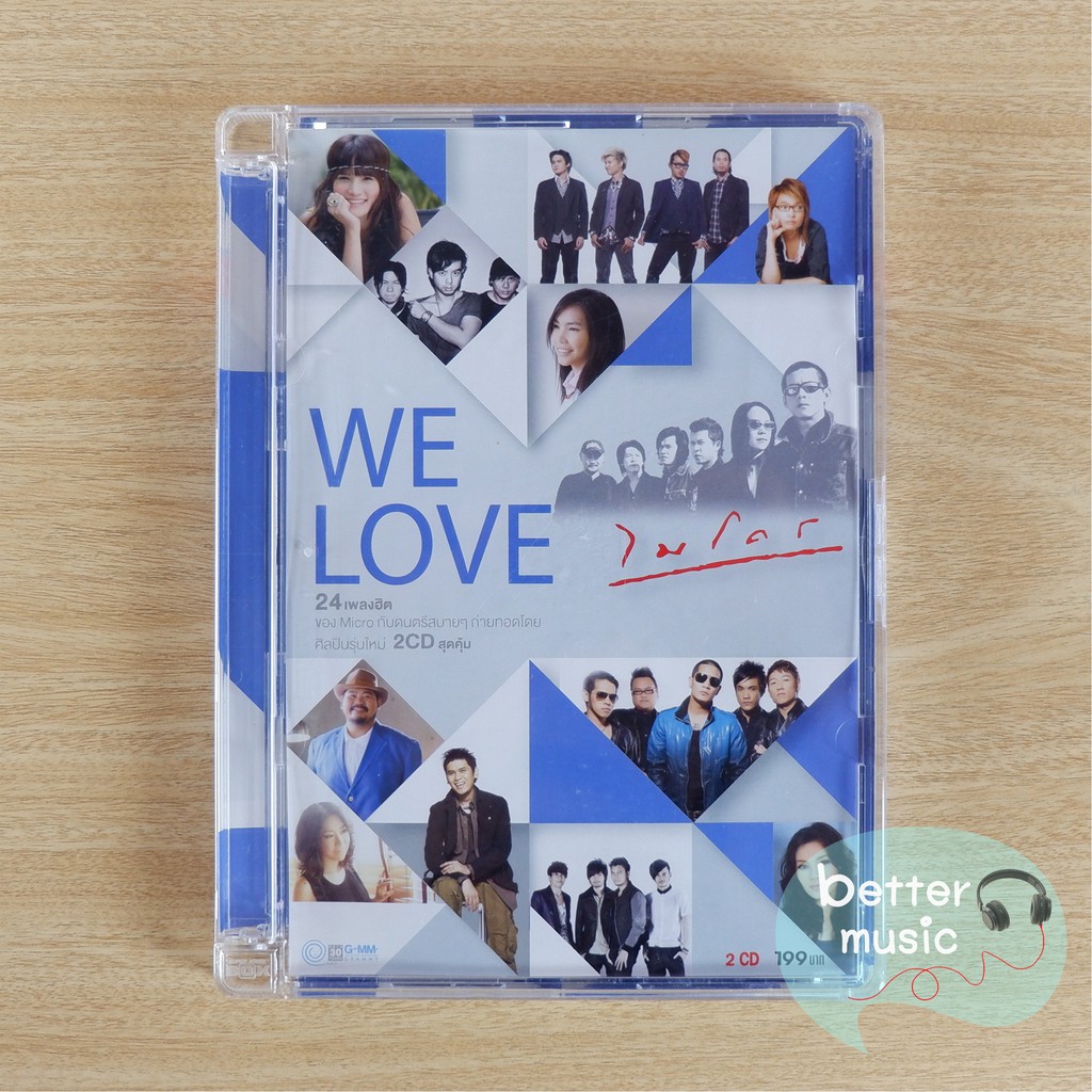 CD เพลง We Love ไมโคร 24 เพลงฮิตของ Micro